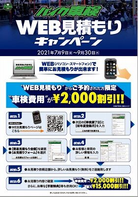 岡山 倉敷 福山 バイク車検 バイク任意保険08