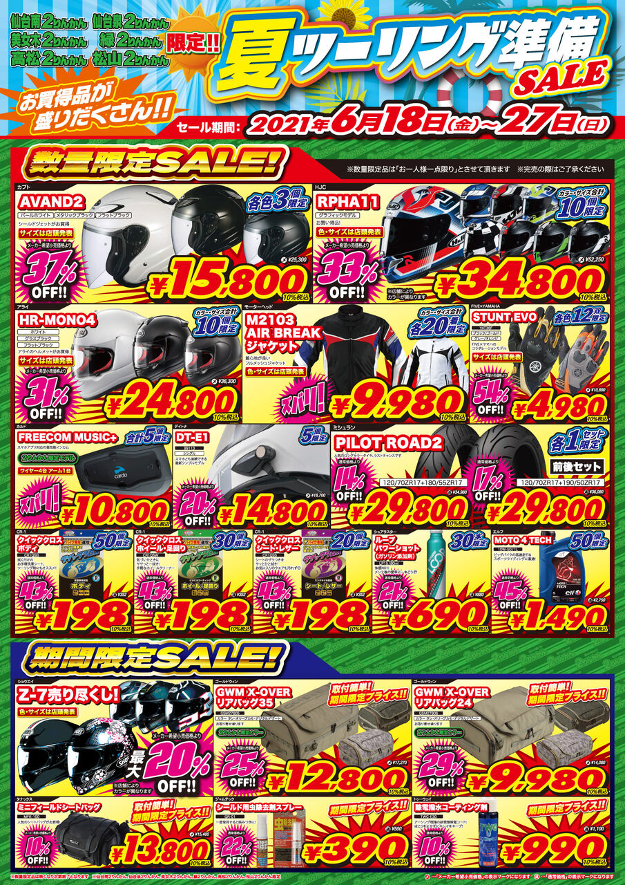 数量限定セール開催中【高松】 : 2りんかんブログ