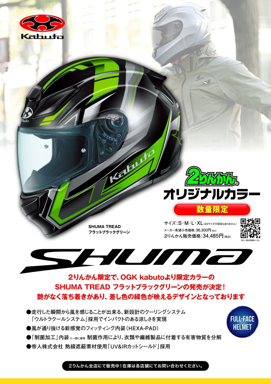ogk kabuto あまえ shuma