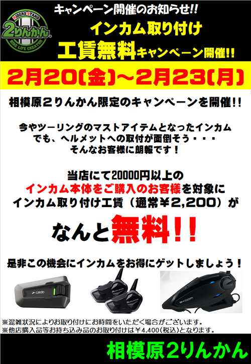 2026.02.20-23インカムイベント