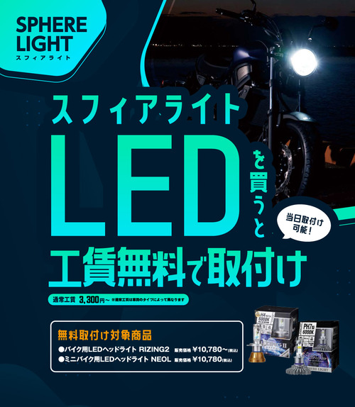 SPHERE_LIGHT_Event