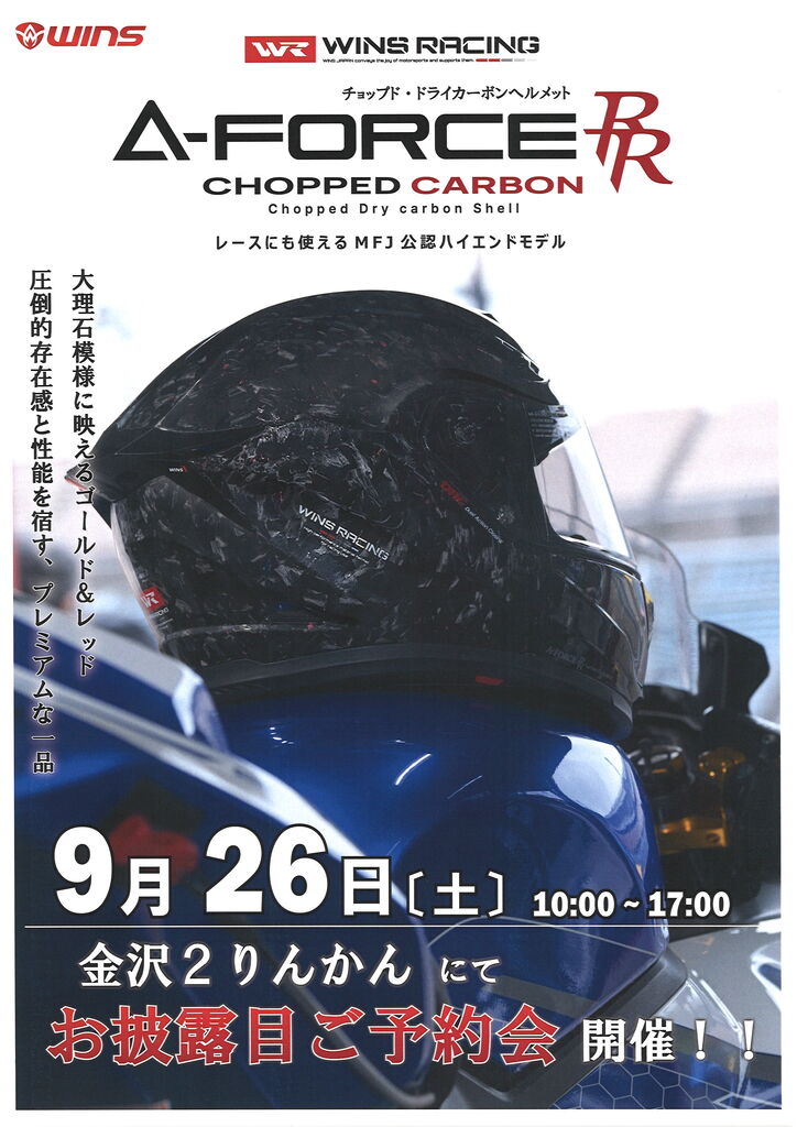 金沢2りんかん】‼予約受付中‼SHOEI Z-9 KABOOM : 2りんかんブログ