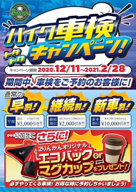 車検きゃんぺーん