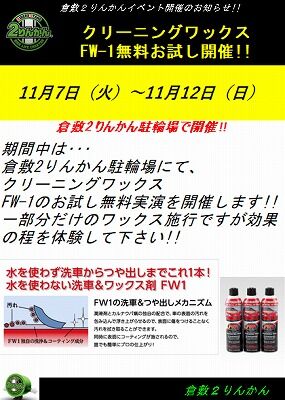 岡山　倉敷　福山　バイク車検　バイク任意保険　FW-1