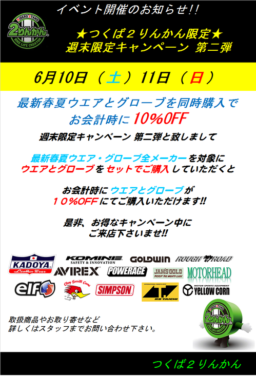 週末イベント2