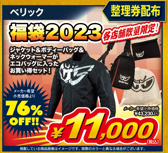 2023年福袋のブランドとサイズはコチラです！ : 2りんかんブログ