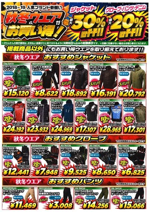 冬物セール