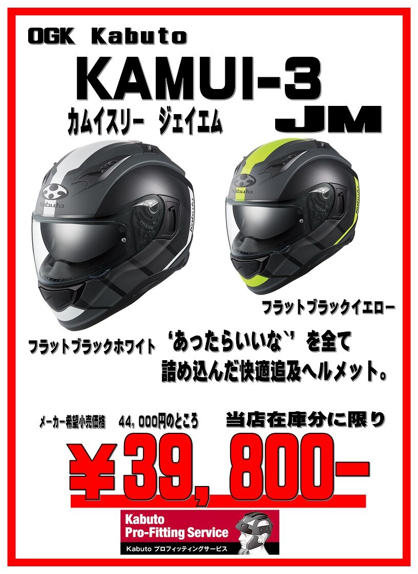 札幌2りんかん】カムイ3がお買得になってます。 : 2りんかんブログ