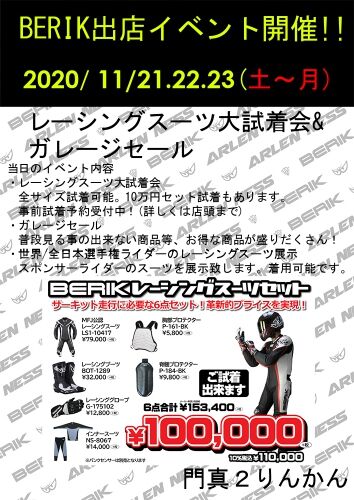 1120ベリック