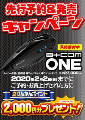 岡山 倉敷 福山 バイク車検 バイク任意保険 B+COM28 (2)