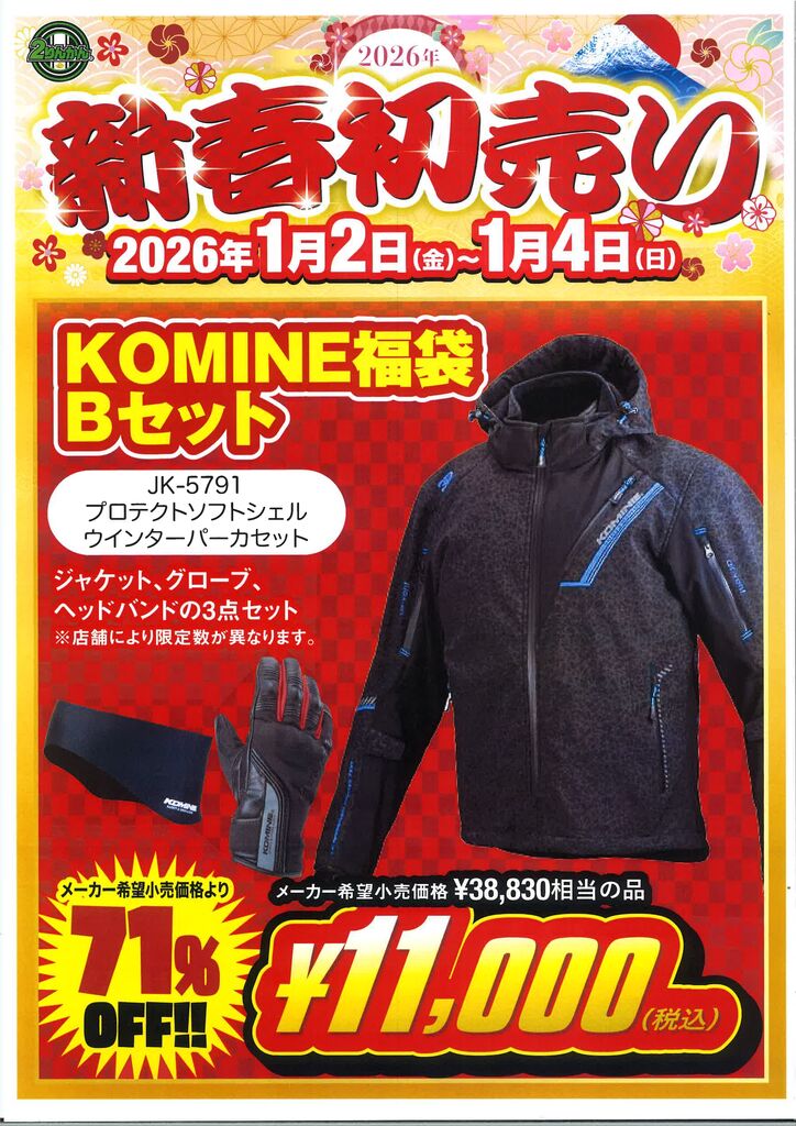 富里2りんかん】1月2日福袋販売いたします : 2りんかんブログ