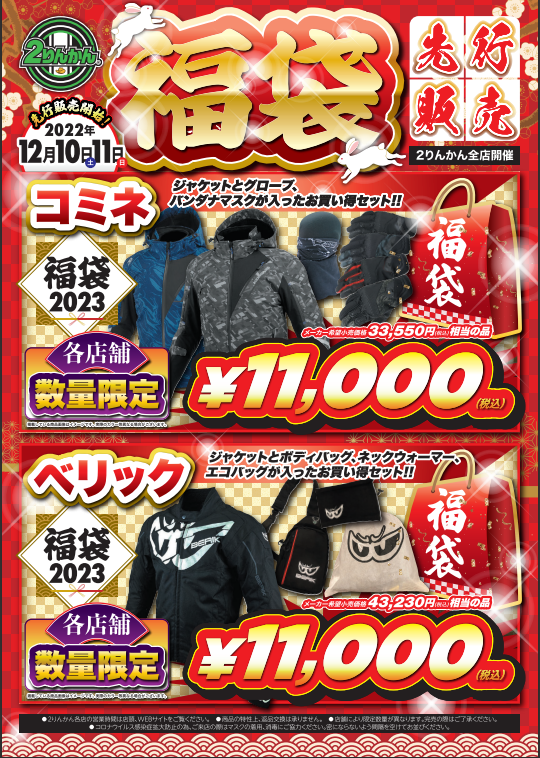 福袋2023先行販売 : 2りんかんブログ 福袋2023先行販売 : 2りんかんブログ