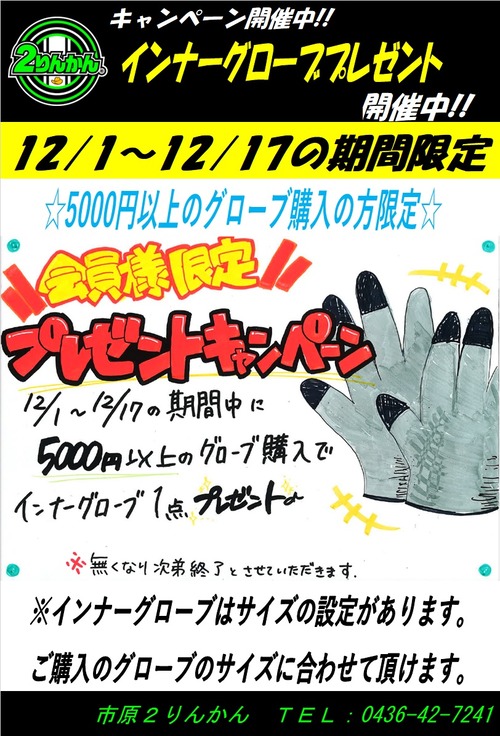 インナーグローブ