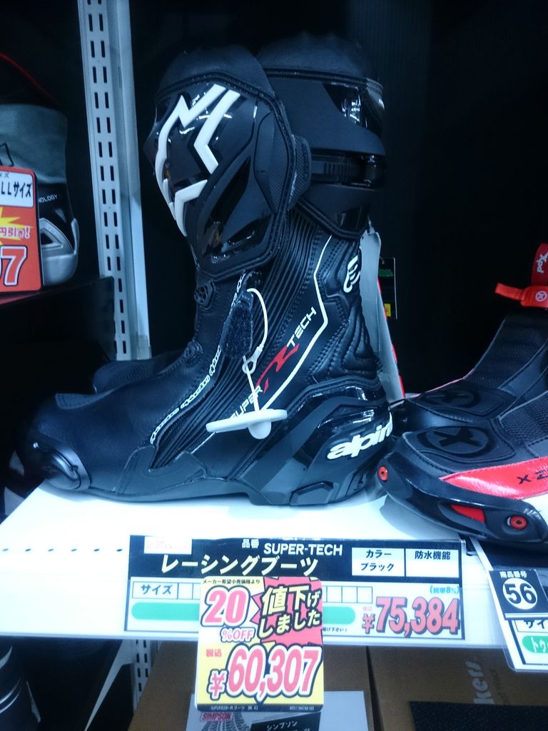お買い得なレーシングブーツのご紹介 柏沼南 ２りんかんブログ