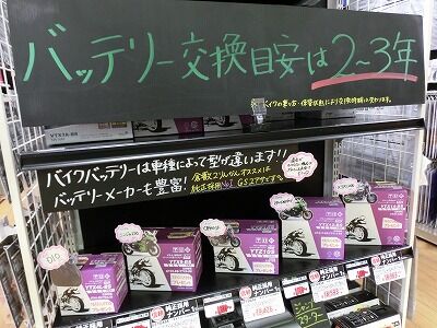 岡山 倉敷 福山 バイク車検 バイク任意保険 バッテリー07 (4)