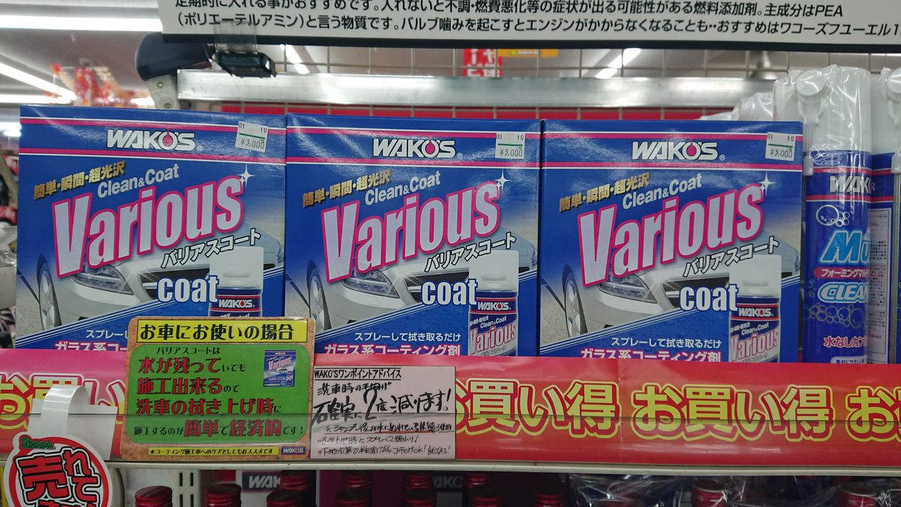 Newバリアスコート！ : 2りんかんブログ