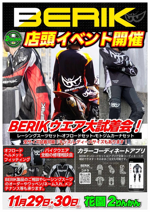 25 BERIK-Event_A3_11.29.30�ֱ�_page-0001