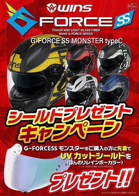 s-WINS_GF-MONSTERプレゼントCp_A4 (2)_page-0001