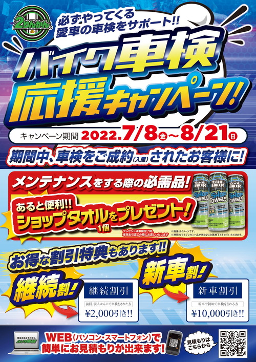 Shaken-campaign_A4_0706½¤-1