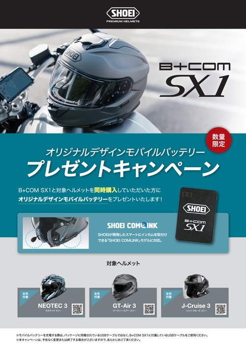SHOEI_B+COM¥»¥Ã¥È¹ØÆþ¥¥ã¥ó¥Ú¡¼¥óPOP (1)