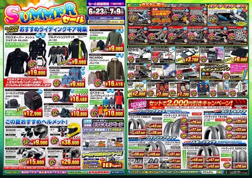 20170623sale