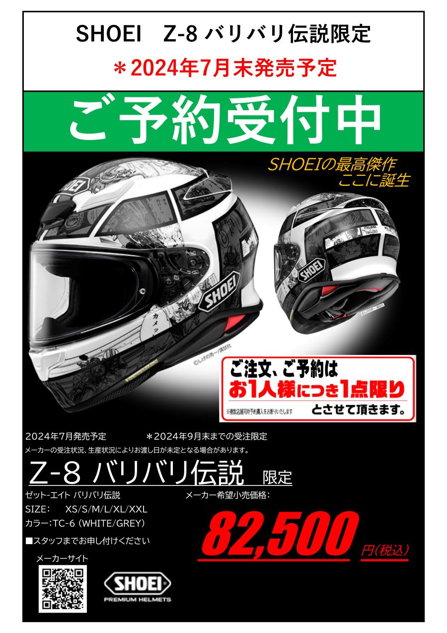 バリバリ伝説 ○150個限定○伝説のバイク漫画『バリバリ伝説』Zippoライターが