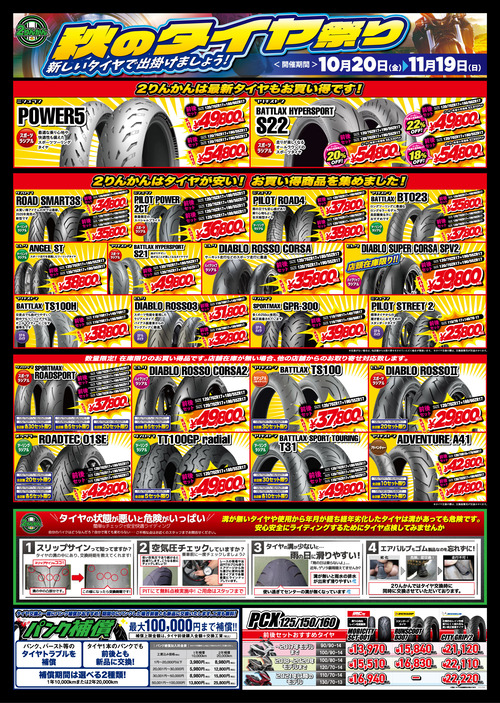 Tire-Fes_A3_20231020-1119½¤_blog