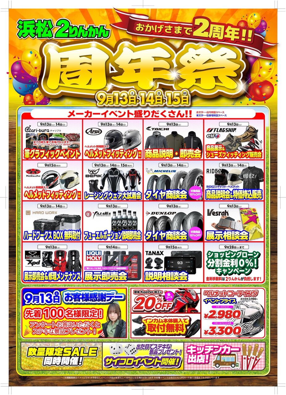 今週末は「浜松2りんかん2周年祭」 : 2りんかんブログ