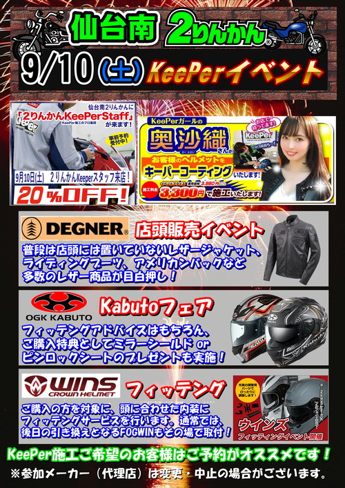 0910keeperイベント