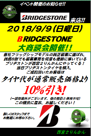 BSイベント