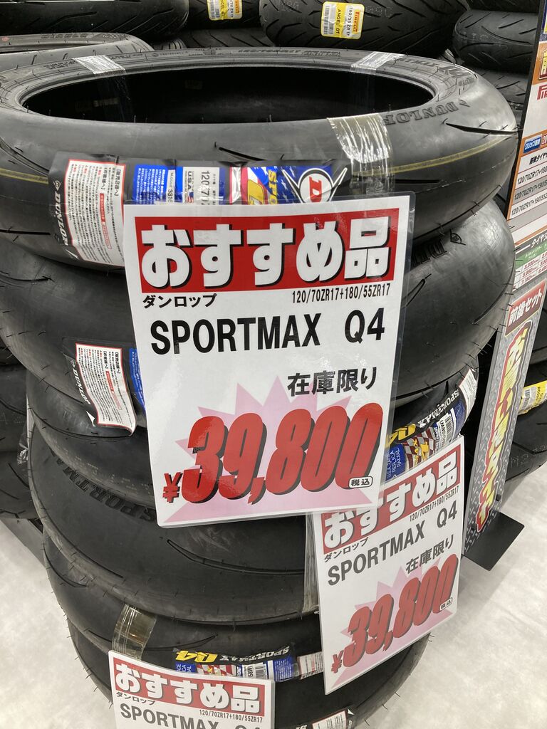 DUNLOP Q4 120/70ZR17 190/55ZR17 前後セット DUNLOP （120/70ZR17 ＆ 190/55ZR17） ダンロップ ロード