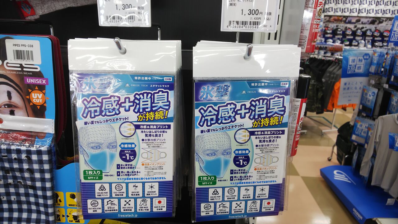 氷撃マスク入荷しましたぁ つくば2りんかん 2りんかんブログ 氷撃マスク入荷しましたぁ つくば2りんかん 2りんかんブログ