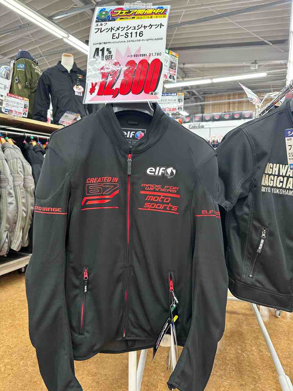 246溝口2りんかん】2りんかん店員オススメメッシュジャケット！ : 2