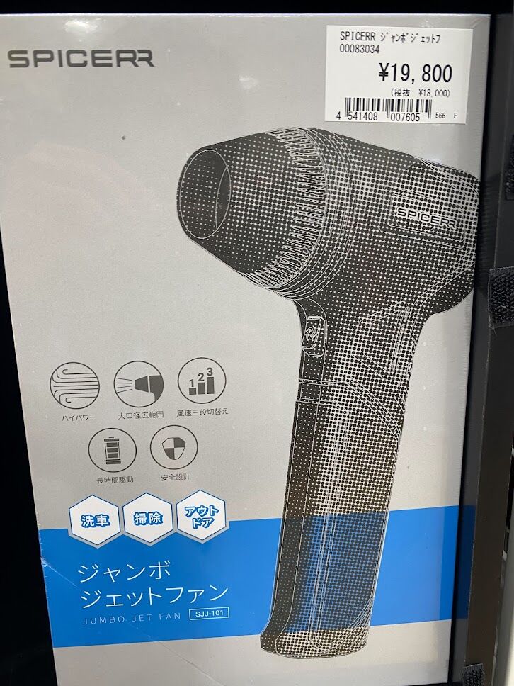 多摩2りんかん】SPICERRポケッタブルジェットファン！！ : 2りんかん