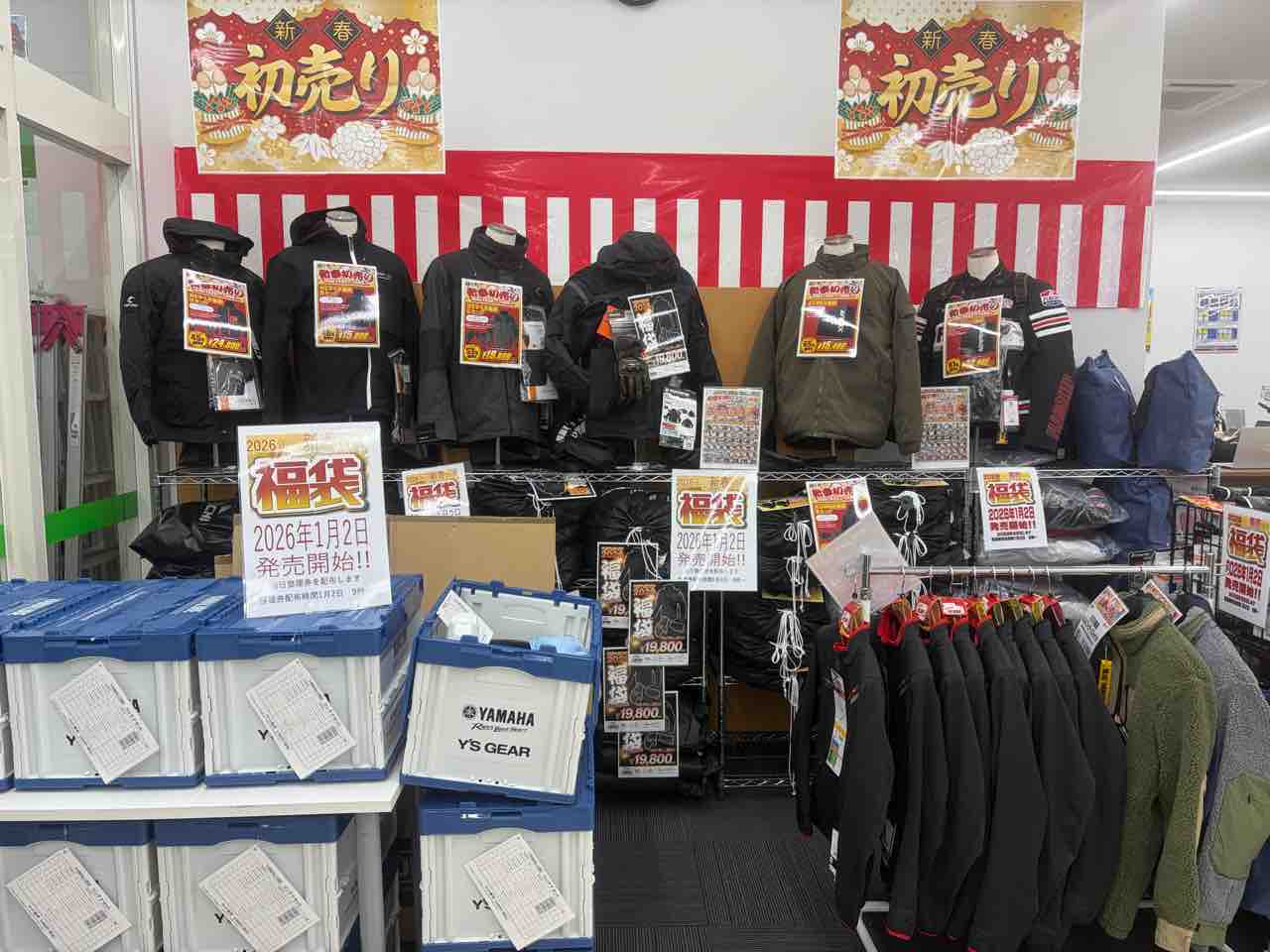 富士2りんかん】2026新春初売り福袋‼ : 2りんかんブログ