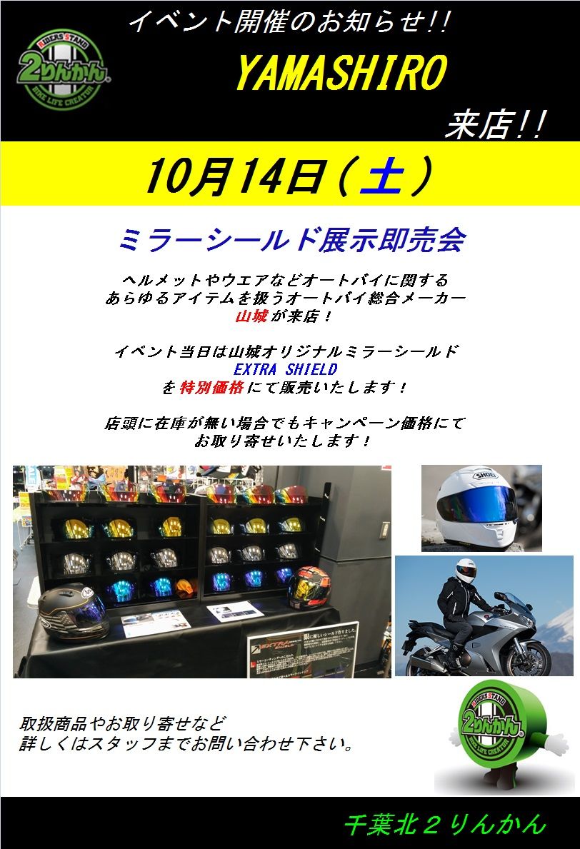 週末は千葉北へgo Go ２りんかんブログ