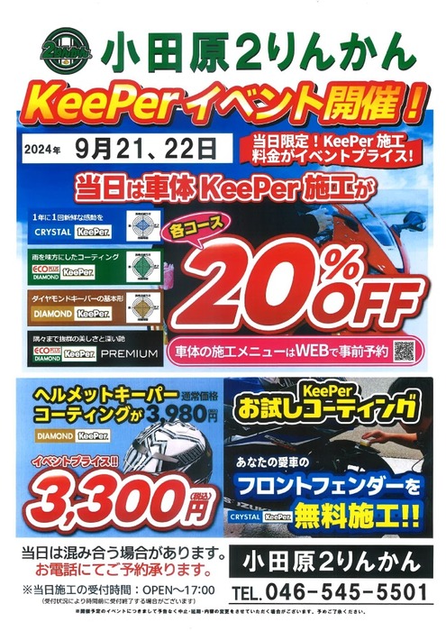 キーパーイベント202409