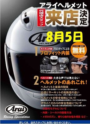 Arai8.5イベント画像