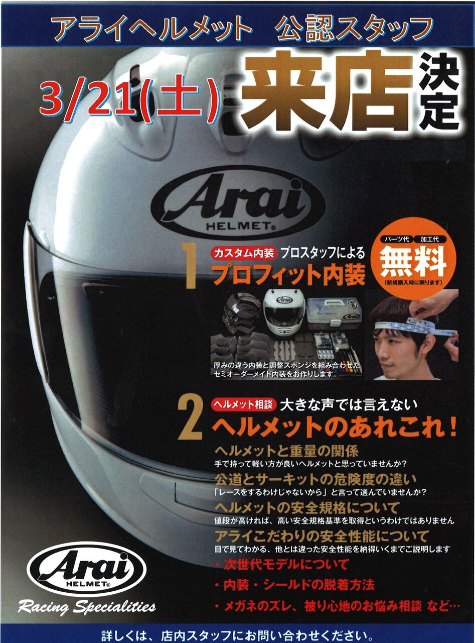 金沢2りんかん】8年ぶりのフルモデルチェンジ「B+COM 7X EVO」 3月27日