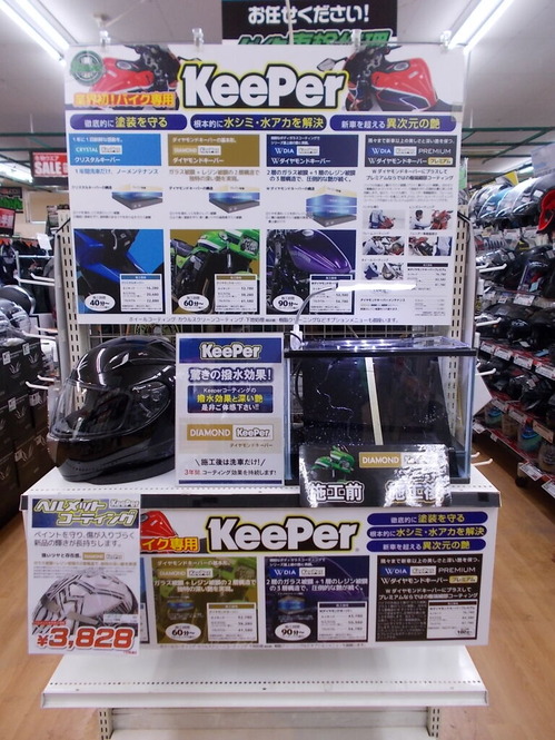 キーパー売場