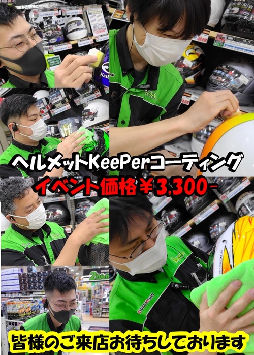 Ʊ»þ¥¤¥Ù¥ó¥Èkeeper