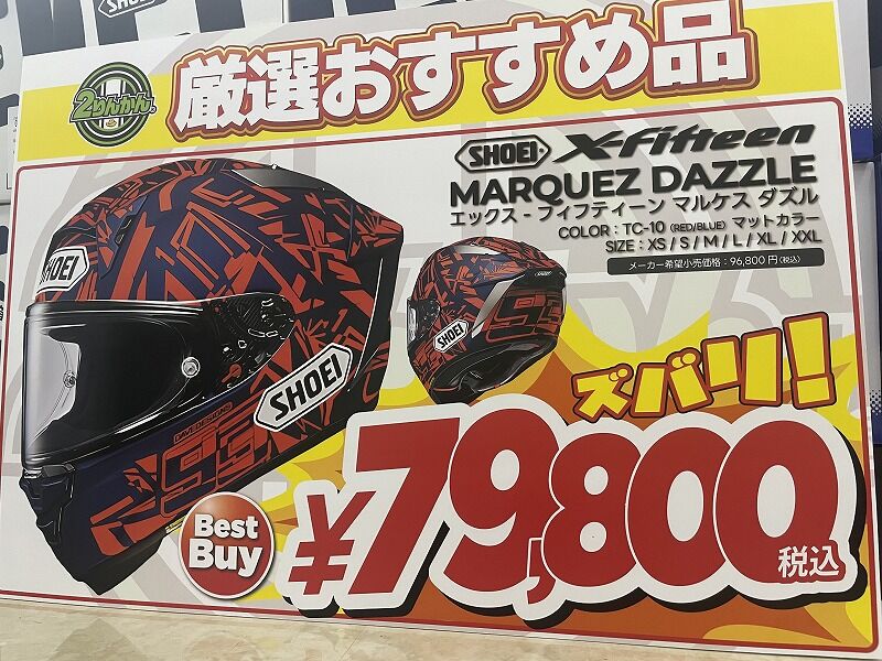最終価格!shoei x-fifteen マルケスモデル ダズル 最終価格!shoei x-fifteen マルケスモデル ダズル