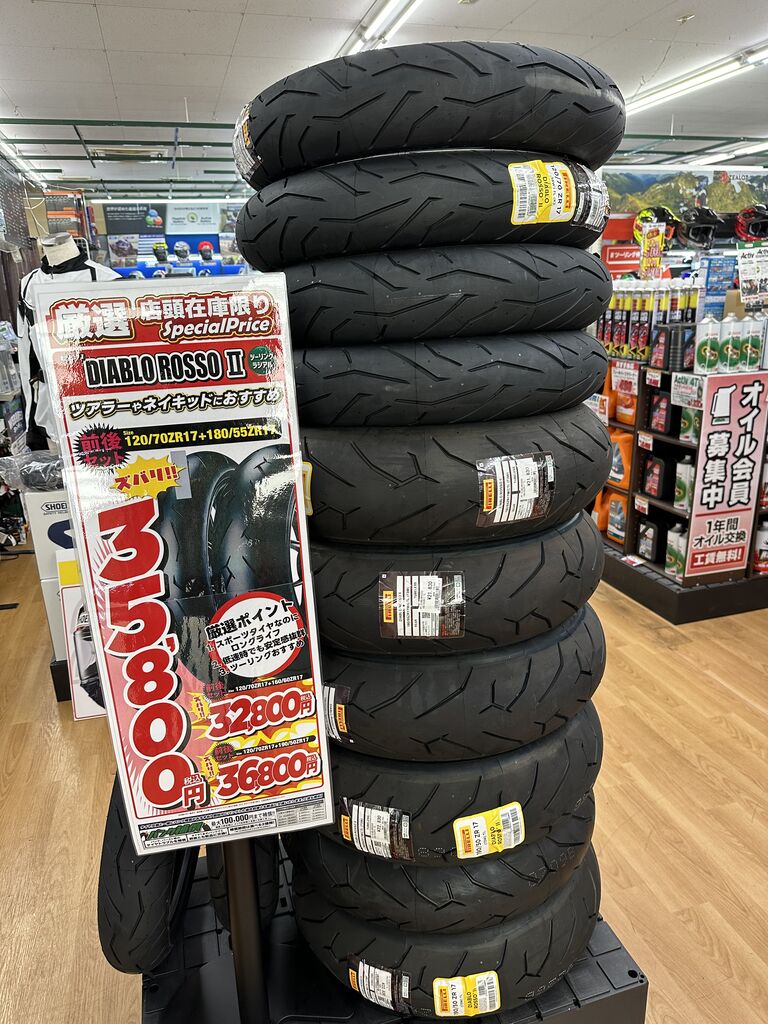 ピレリ前後セットタイヤがお買い得！！ : 2りんかんブログ