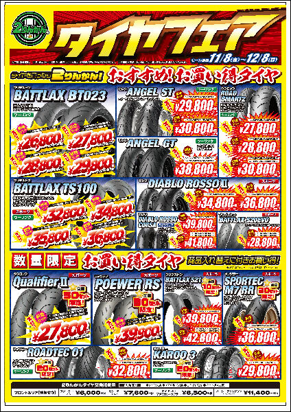 タイヤ~1