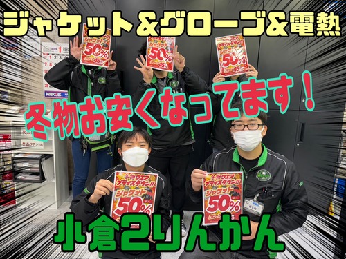 冬物セール
