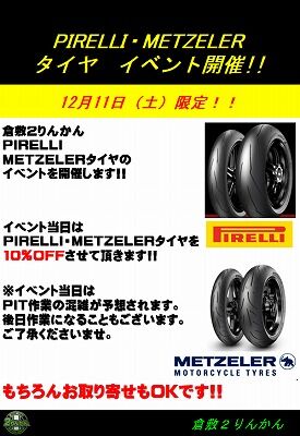 ピレリ メッツェラー
