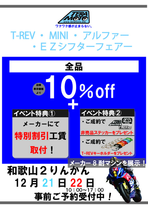 寺本自動車商会in和歌山2りんかん