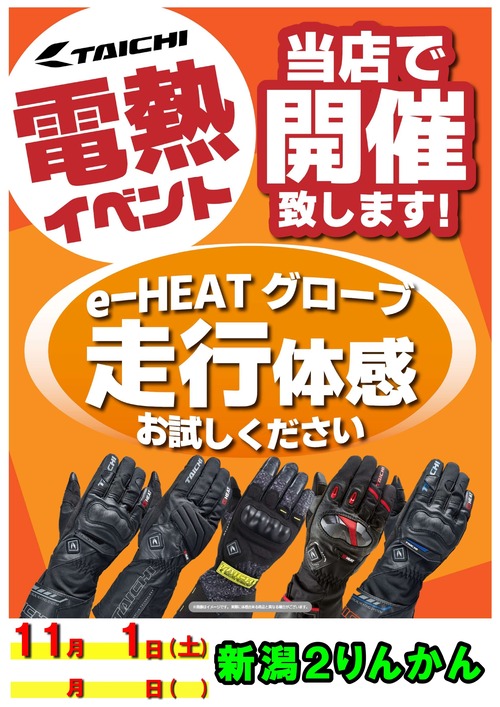 20251101タイチ電熱イベント_page-0001