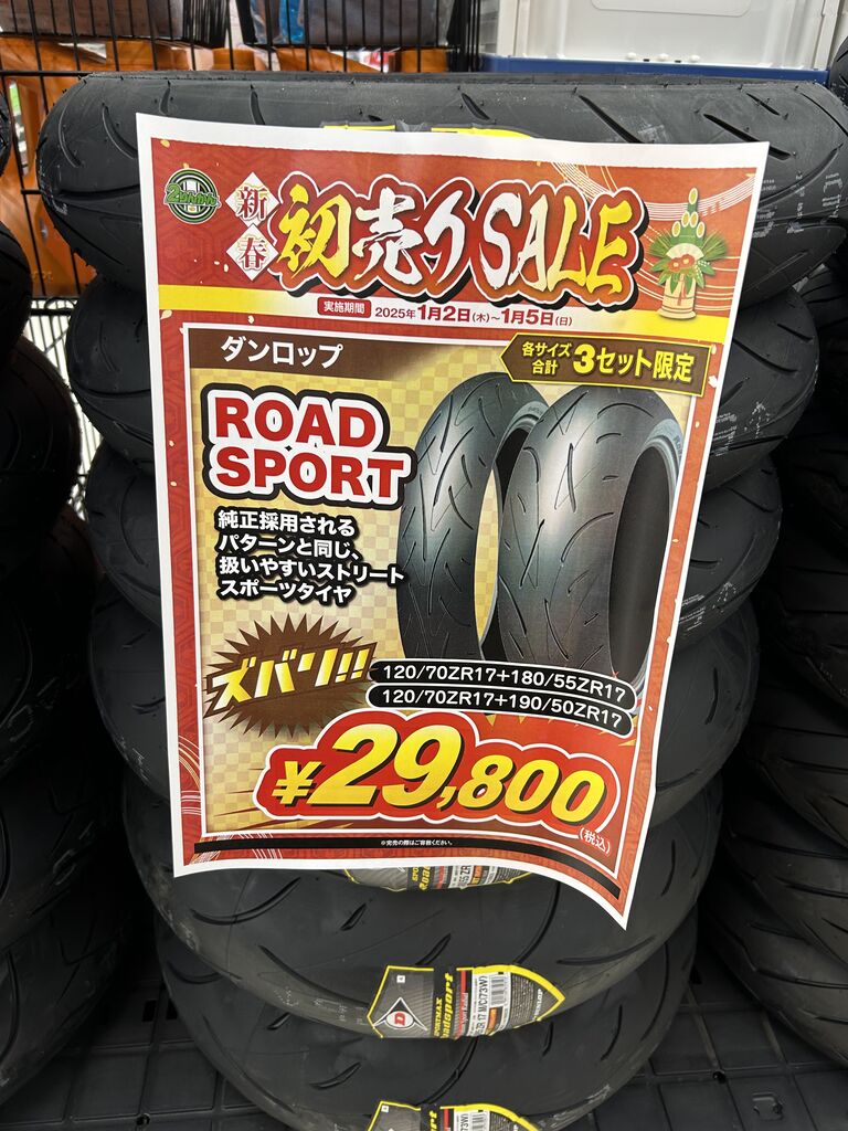 門真2りんかん】初売りセール!! : 2りんかんブログ