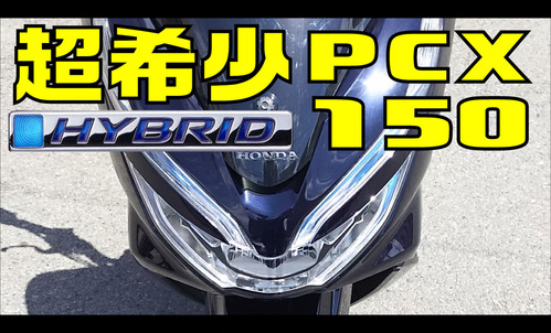 YT PCX150